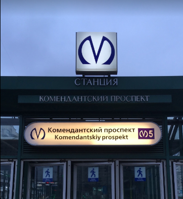 Новый транспортный вице-губернатор Поляков не знает названий станций петербургского метро