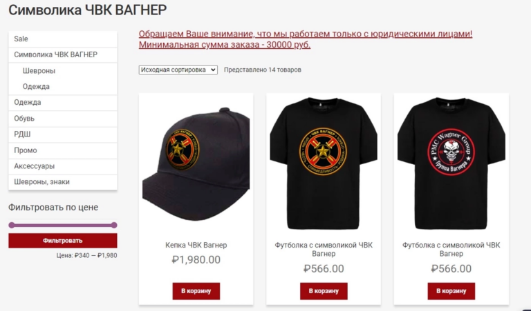 Интернет-магазин формы для «Юнармии» начал продавать одежду и аксессуары с символикой ЧВК «Вагнер»